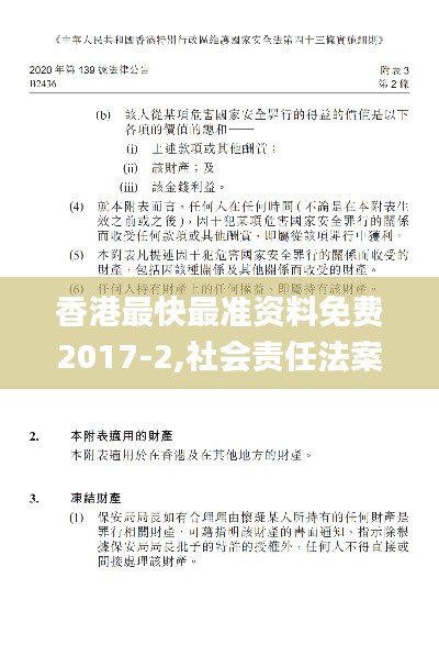 香港最快最准资料免费2017-2,社会责任法案实施_DHJ15.31