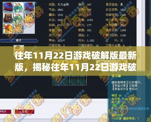 揭秘往年11月22日游戏破解版，科技重塑游戏体验与生活的新纪元