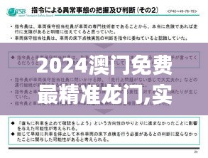 2024澳门免费最精准龙门,实践调查说明_TLD15.78