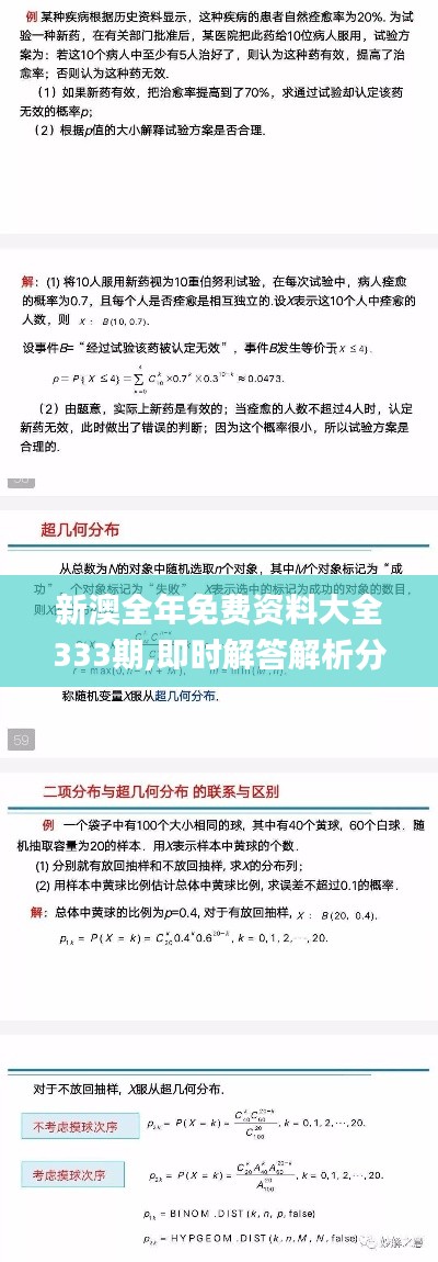 新澳全年免费资料大全333期,即时解答解析分析_XVH18.3