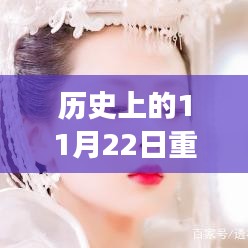 重生魔尊归来，11月22日的历史转折与最新章节揭秘