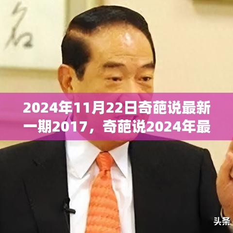 聚焦观点之争，探寻真理之光，奇葩说最新一期回顾与前瞻