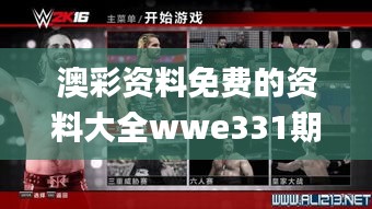 澳彩资料免费的资料大全wwe331期,全面实施策略设计_QXG18.24