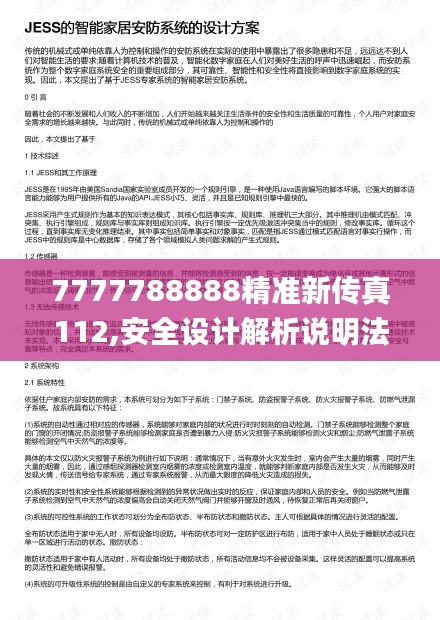 7777788888精准新传真112,安全设计解析说明法_JJT15.72