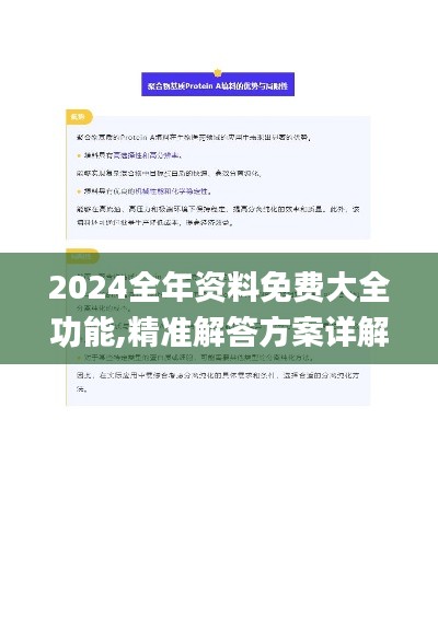 2024全年资料免费大全功能,精准解答方案详解_SKE15.65