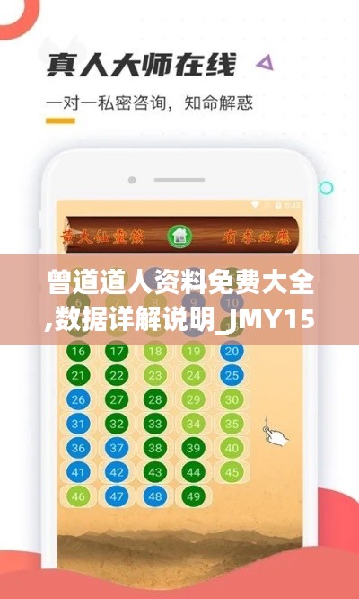 曾道道人资料免费大全,数据详解说明_JMY15.87