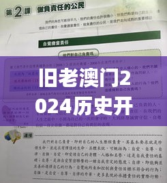 旧老澳门2024历史开奖记录大全,社会责任法案实施_EQW15.54