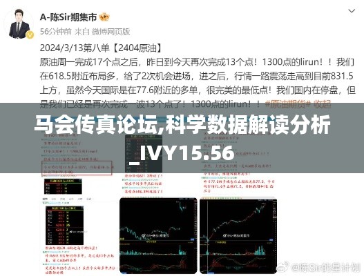 马会传真论坛,科学数据解读分析_IVY15.56