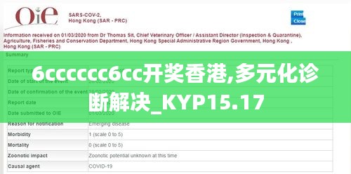 6cccccc6cc开奖香港,多元化诊断解决_KYP15.17