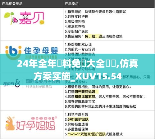 24年全年資料免費大全優勢,仿真方案实施_XUV15.54