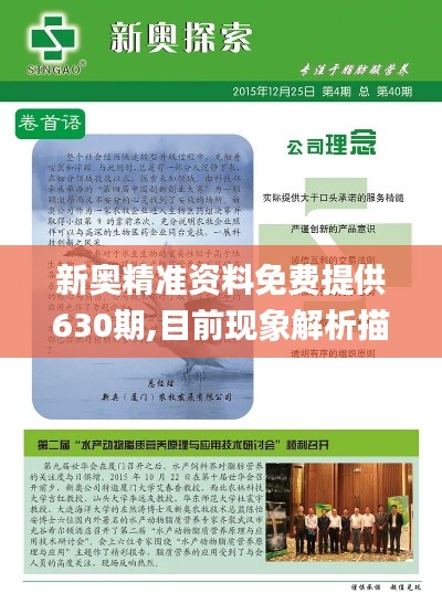 新奥精准资料免费提供630期,目前现象解析描述_PQM15.48