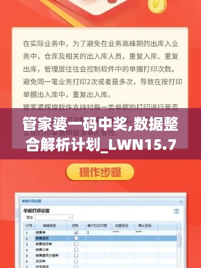 管家婆一码中奖,数据整合解析计划_LWN15.77