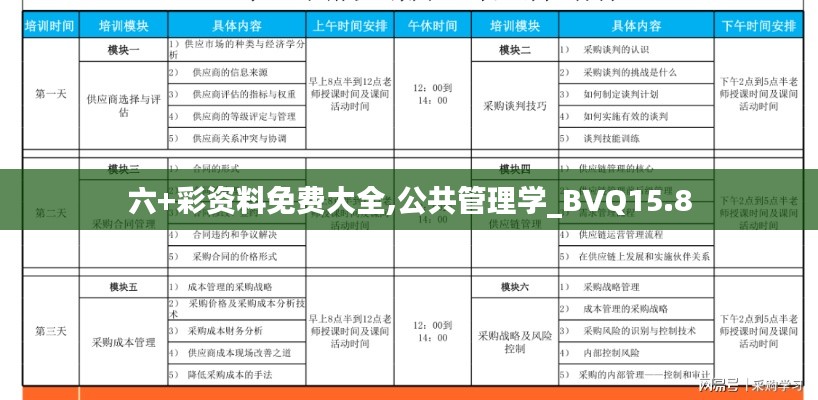 六+彩资料免费大全,公共管理学_BVQ15.8