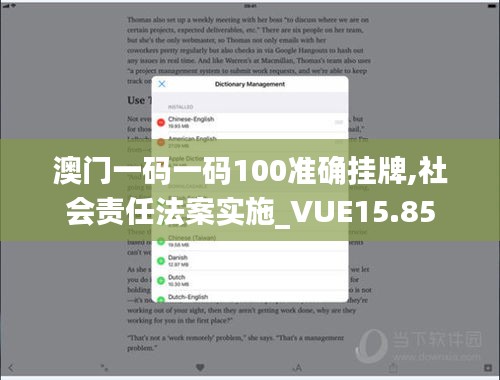 澳门一码一码100准确挂牌,社会责任法案实施_VUE15.85