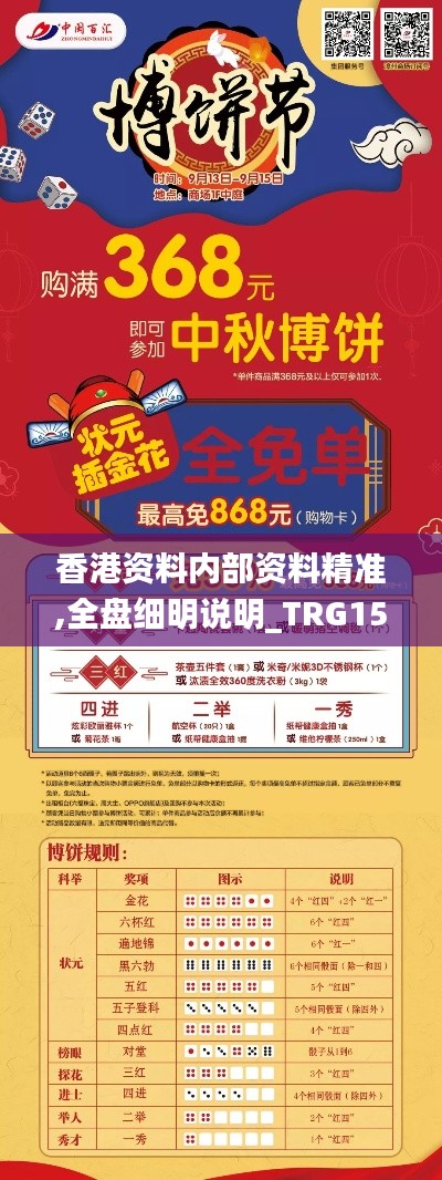 香港资料内部资料精准,全盘细明说明_TRG15.13