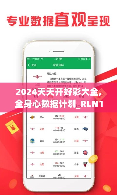 2024天天开好彩大全,全身心数据计划_RLN15.3