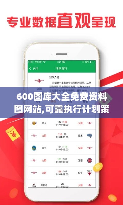 600图库大全免费资料图网站,可靠执行计划策略_学习版ONQ8.67