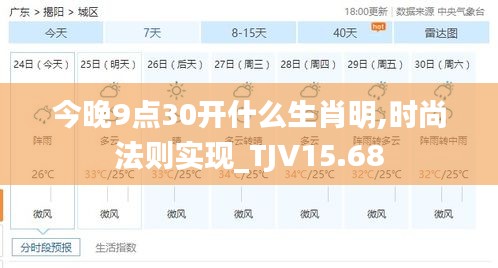 今晚9点30开什么生肖明,时尚法则实现_TJV15.68