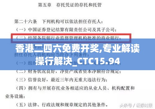 香港二四六免费开奖,专业解读操行解决_CTC15.94