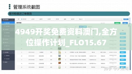 4949开奖免费资料澳门,全方位操作计划_FLO15.67