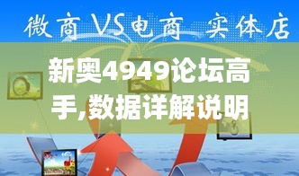 新奥4949论坛高手,数据详解说明_BBH15.89