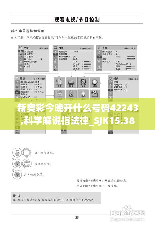 新奥彩今晚开什么号码42243,科学解说指法律_SJK15.38