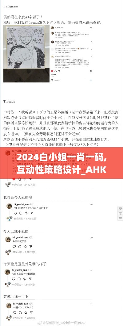 2024白小姐一肖一码,互动性策略设计_AHK15.64