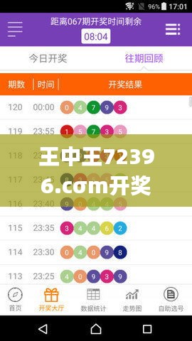 王中王72396.cσm开奖结果,实时更新解释介绍_CUB15.48