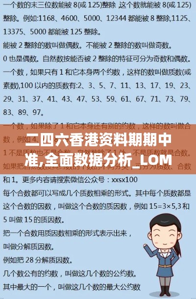 二四六香港资料期期中准,全面数据分析_LOM15.39