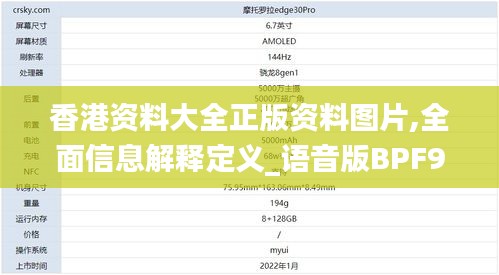 香港资料大全正版资料图片,全面信息解释定义_语音版BPF9.24