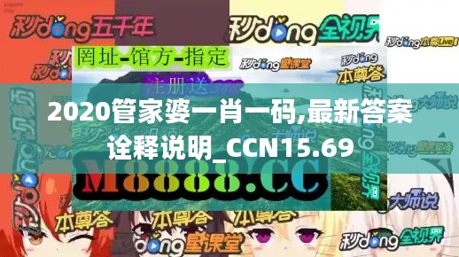 2020管家婆一肖一码,最新答案诠释说明_CCN15.69