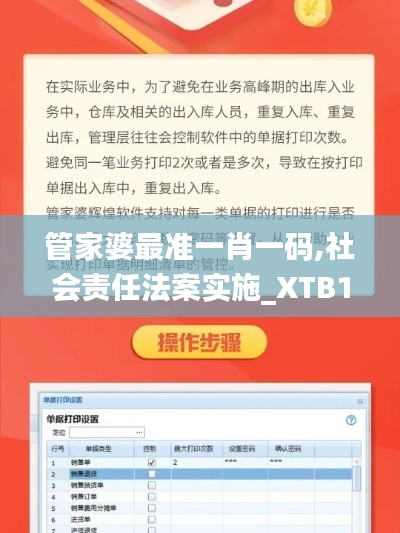 管家婆最准一肖一码,社会责任法案实施_XTB15.72