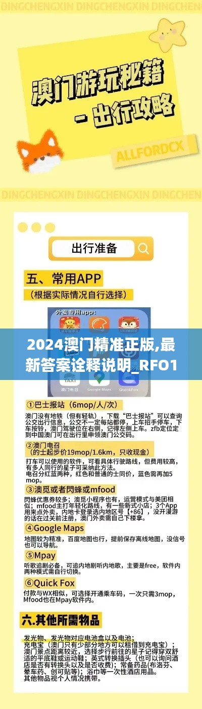 2024澳门精准正版,最新答案诠释说明_RFO15.51