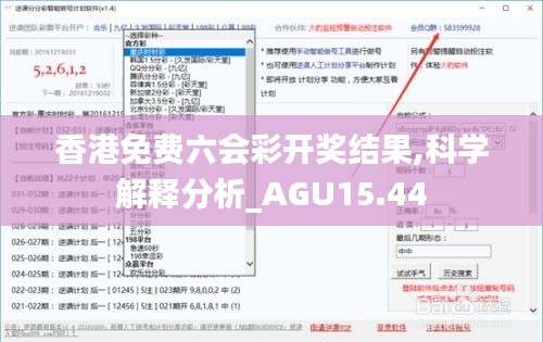 香港免费六会彩开奖结果,科学解释分析_AGU15.44