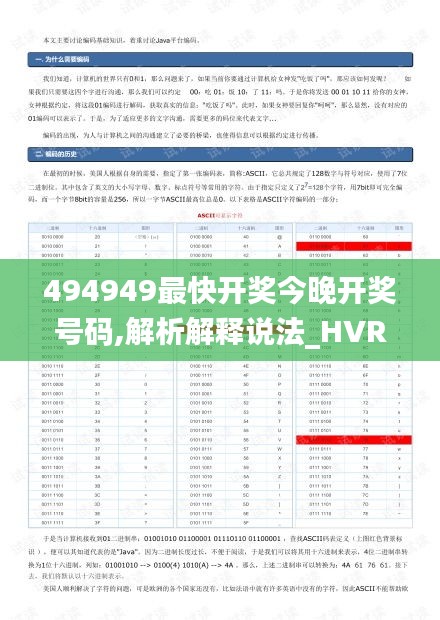 494949最快开奖今晚开奖号码,解析解释说法_HVR15.7