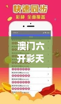 澳门六开彩天天正版免费,可依赖操作方案_MXY15.94