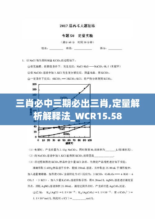 三肖必中三期必出三肖,定量解析解释法_WCR15.58