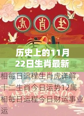 揭秘生肖运势，历史上的11月22日运势详解与技能提升指南