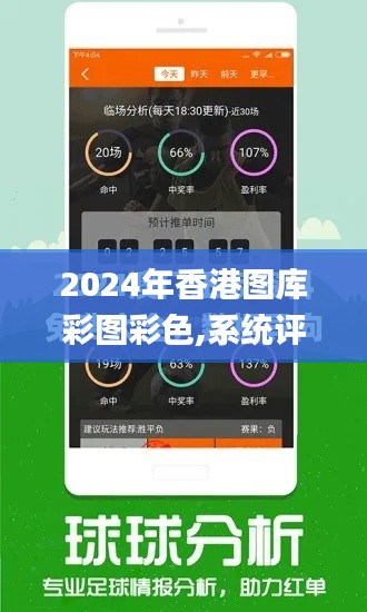 2024年香港图库彩图彩色,系统评估分析_抓拍版CZZ1.78