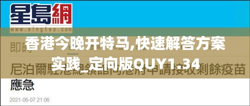 香港今晚开特马,快速解答方案实践_定向版QUY1.34