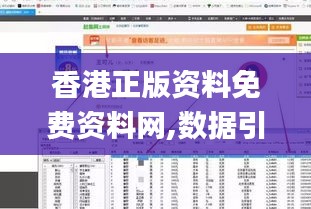 香港正版资料免费资料网,数据引导设计方法_响应版DMO1.74