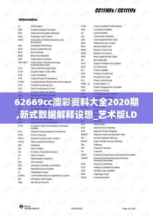 62669cc澳彩资料大全2020期,新式数据解释设想_艺术版LDO1.53