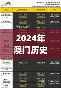 2024年澳门历史记录,国际中文教育_娱乐版CPX1.27