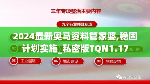 2024最新奥马资料管家婆,稳固计划实施_私密版TQN1.17