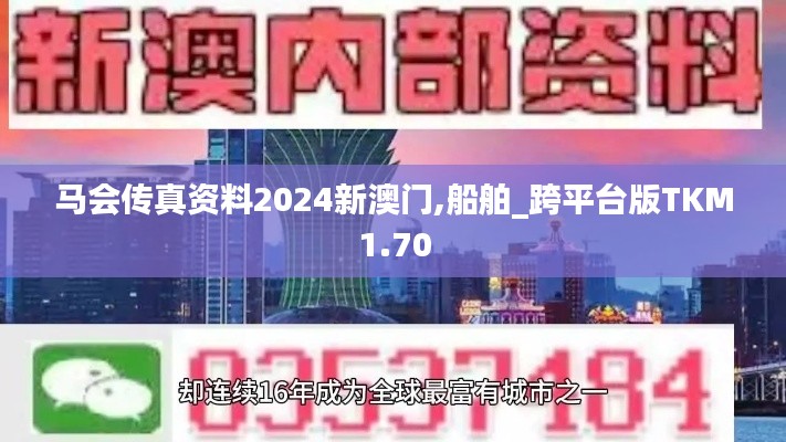 马会传真资料2024新澳门,船舶_跨平台版TKM1.70