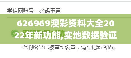 626969澳彩资料大全2022年新功能,实地数据验证_采购版AAX1.59