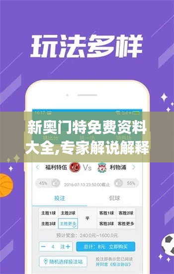 新奥门特免费资料大全,专家解说解释定义_旅行版OKV1.76