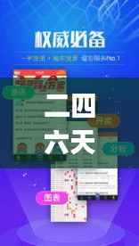 二四六天天彩246cn香港,专业解读方案实施_仿真版HGG1.2