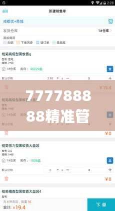 777788888精准管家婆资费大全,效率评估方案_交互版JMI1.81