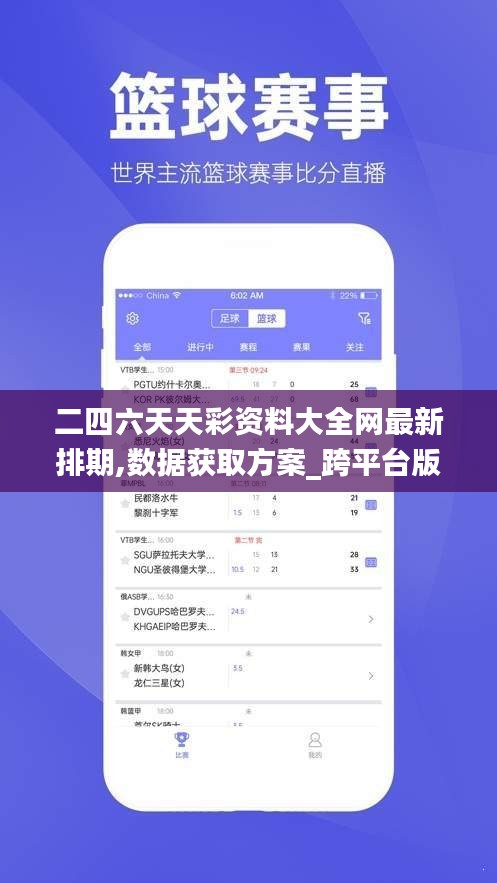二四六天天彩资料大全网最新排期,数据获取方案_跨平台版NWY1.80